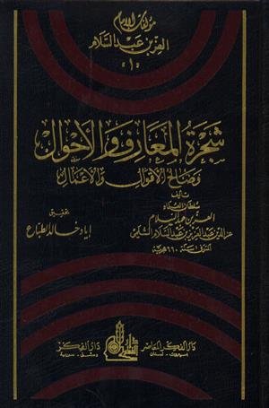 مؤلفات العز بن عبد السلام