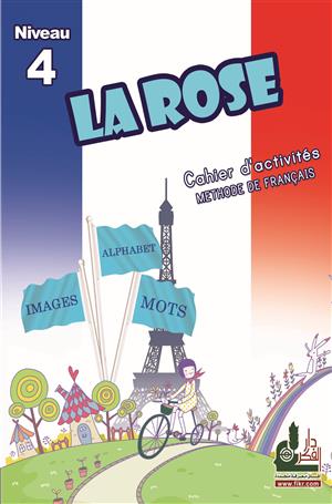 الوردة لتعليم الحروف الفرنسية المستوى الرابع - كتاب التدريبات