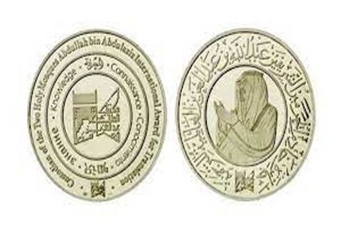 القائمة الكاملة لجوائز الملك عبد الله بن عبد العزيز للترجمة .. 3 منها لمصر.. وحجب جائزتين