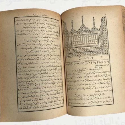 إعادة اكتشاف الشافعي: الطباعة وولادة المثقف المسلم العصامي