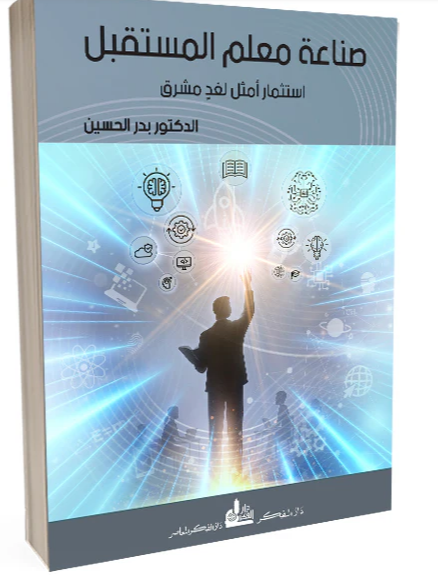 التدريس التقليدي أم التعلم النشط؟ مقارنة تربوية في تدريس الرياضيات ودور التكنولوجيا في تنمية مهارات القرن الواحد والعشرين