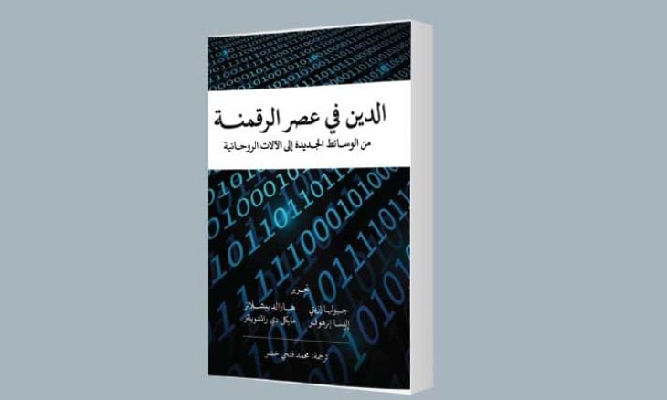 من الوحي إلى الشاشة: أحفاد النبي محمد والتدين الرقمي