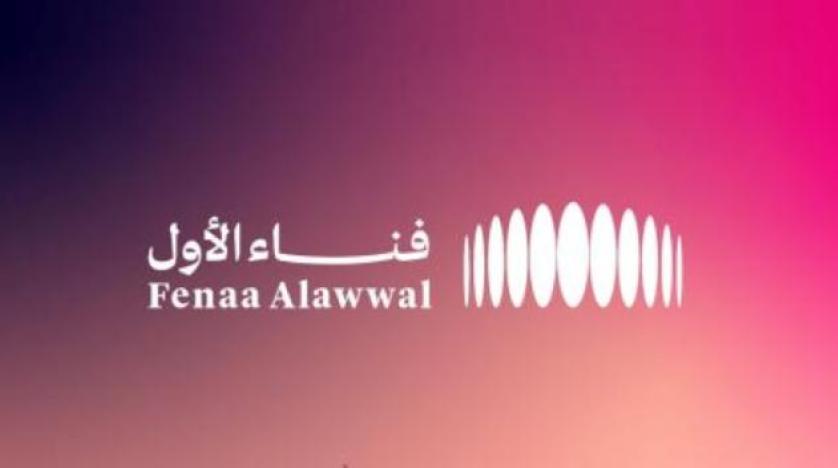 الرياض تُطلق أول «فناء» ثقافي متكامل لاحتضان المفكرين والمبدعين يتوهج فيه الإبداع وتتألق في رحابه المعرفة