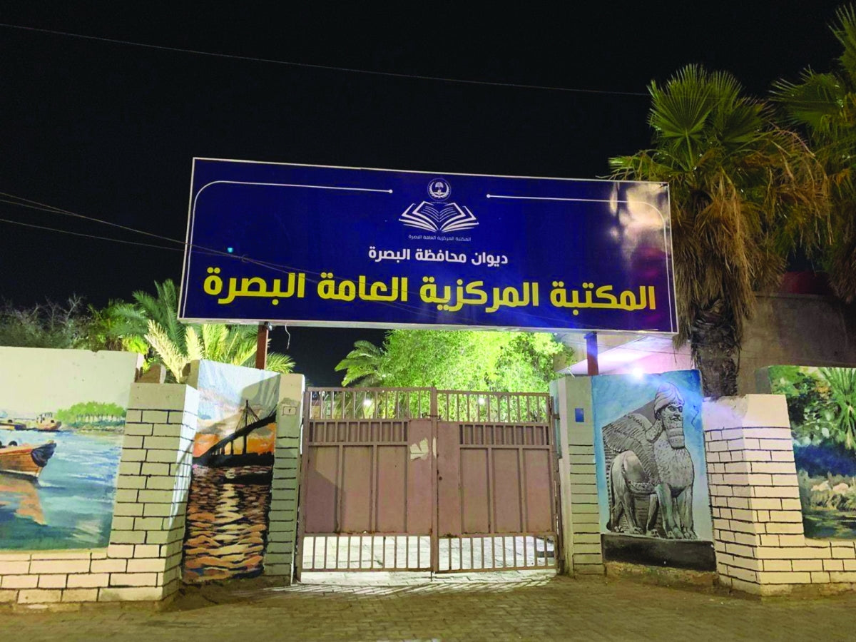 المكتبات العامّة في العراق ضحية حروب الماضي وبيروقراطية الحاضر ...مؤتمر ناقش سبل تطويرها