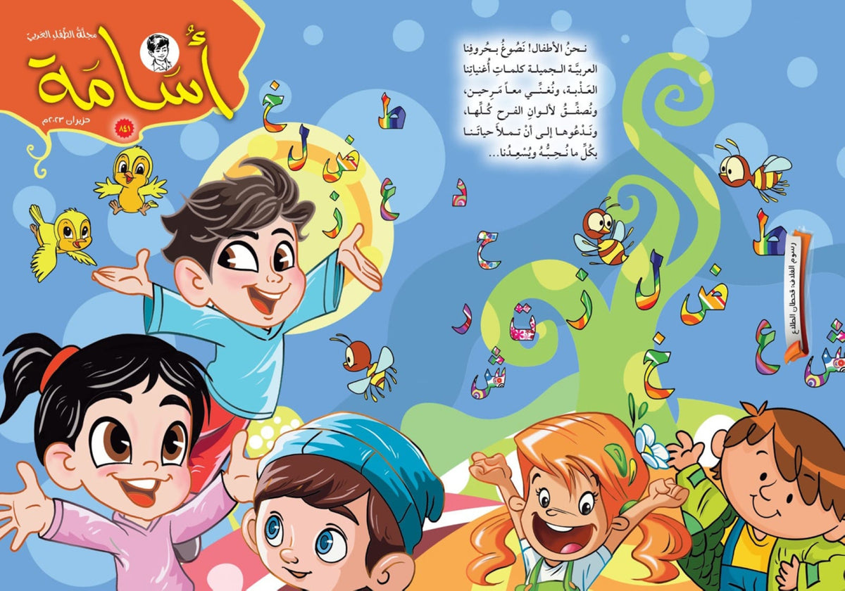 "أسامة"... كيف تواجه إحدى أقدم مجلات الطفل العربية تحديات الحرب؟ ...النهوض بأدب الطفل يحتاج إلى جهد متكامل