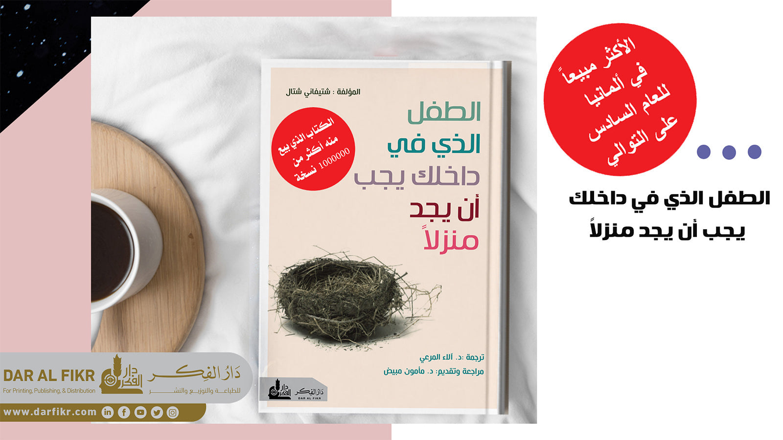 الطفل الذي في داخلك مفتاح الشفاء والسلام الداخلي... قراءة في كتاب 
