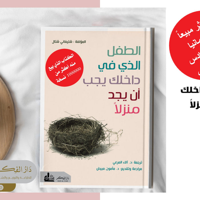 الطفل الذي في داخلك يجب أن يجد منزلاً" ...رحلة العودة إلى الذات: كيف نُصالح الطفل الذي يسكننا؟