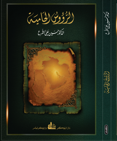 الرؤوس الحامية.. سردية معمقة لمسيرة الأمة العربية