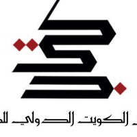 الكويت تستعد لإطلاق معرض الكتاب الدولى 2023 فى دورته الـ46