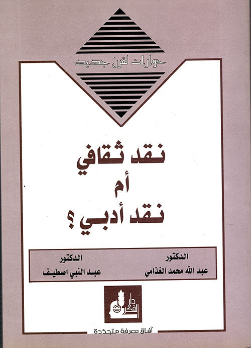 د. عبدالله الغذامي يكتب: موت النقد الأدبي