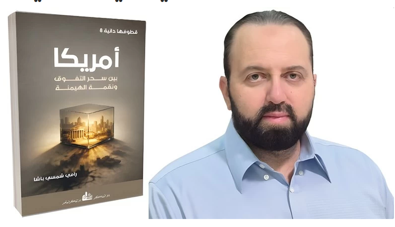إصدار جديد للباحث السوري رامي شمسي باشا