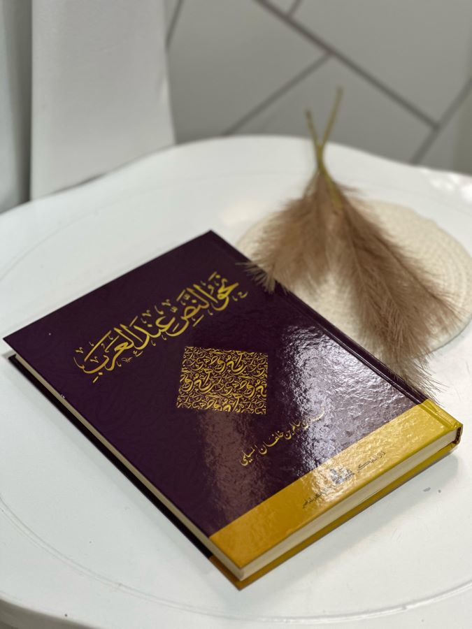 قراءة في كتاب: نحو النصّ عند العرب 