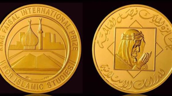 إعلان أسماء الفائزين بجائزة الملك فيصل لعام 2023