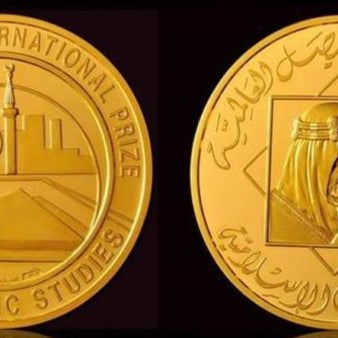 إعلان أسماء الفائزين بجائزة الملك فيصل لعام 2023