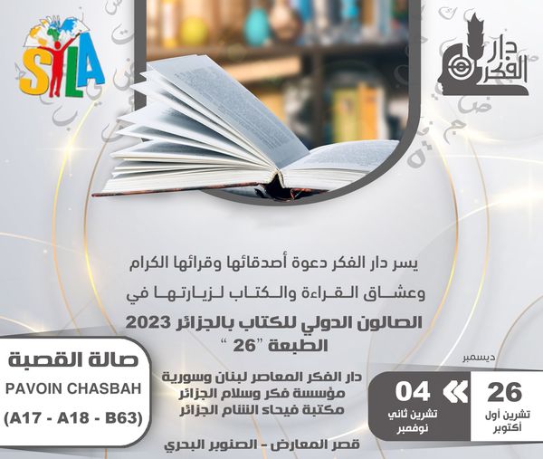 افتتاح الصالون الدولي للكتاب بالجزائر «أفريقيا تكتب المستقبل»