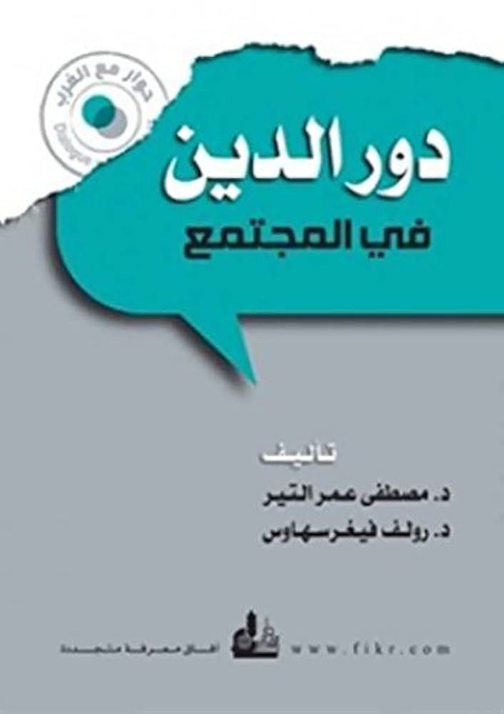 دور الدين في المجتمع
