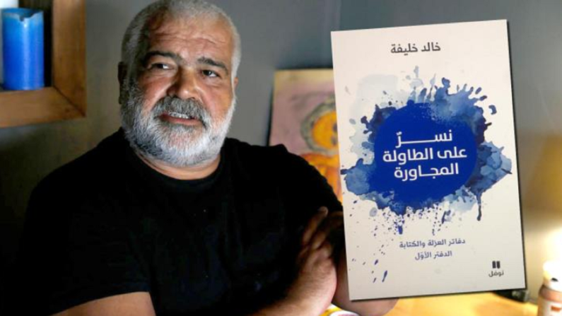 خالد خليفة: أعمل لكي أصبح رسامًا