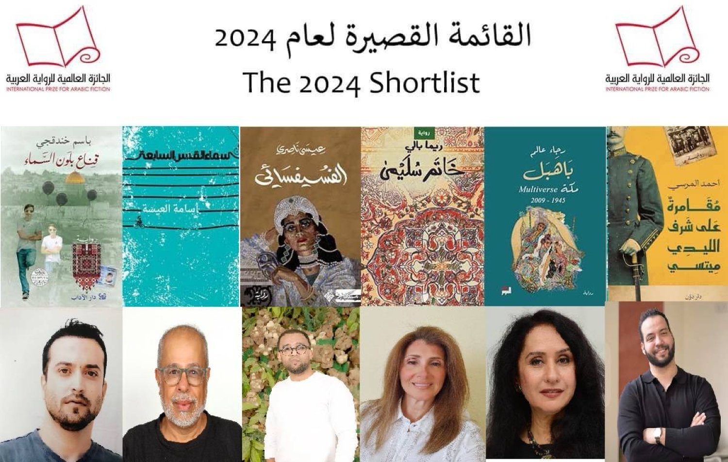 «القائمة القصيرة» لـ«البوكر» العربية... تتوزّع على 5 بلدان السعودية رجاء عالم مجدداً... وروائي فلسطيني من خلف قضبان سجون الاحتلال