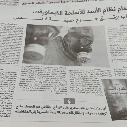استخدام نظام الأسد للأسلحة الكيماوية”.. كتابٌ يوثّق جرح حقيقةٍ لا تُنسى