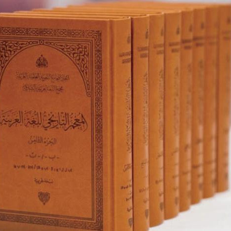 القاسمي يطلق أجزاء جديدة من «المعجم التاريخي للغة العربية» ..على هامش معرض الشارقة للكتاب 2022