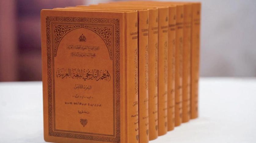 القاسمي يطلق أجزاء جديدة من «المعجم التاريخي للغة العربية» ..على هامش معرض الشارقة للكتاب 2022