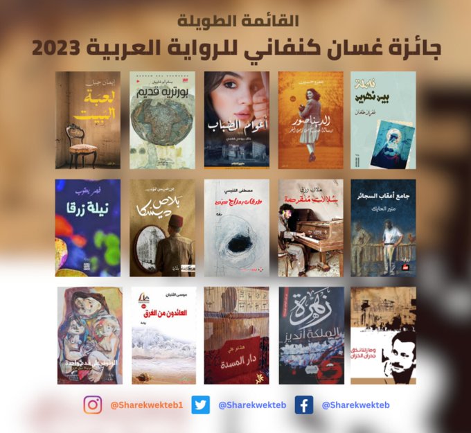جائزة غسان كنفاني تعلن عن الروايات المرشحة للقائمة الطويلة بدورتها الثانية