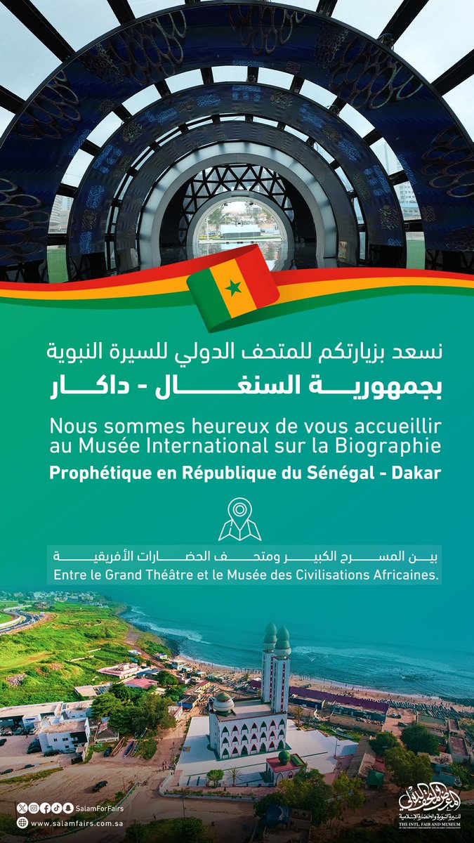في العاصمة السنغالية دكار.. المتحف الدولي للسيرة النبوية في أفريقيا