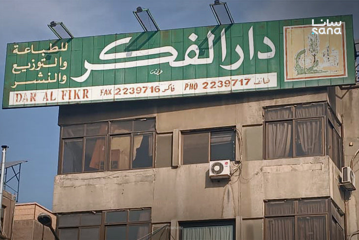 بين التراث والتحولات.. دار الفكر تقرأ المشهد الثقافي السوري الجديد