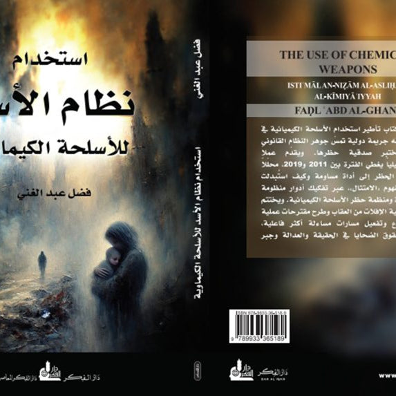 كتاب «استخدام نظام الأسد للأسلحة الكيماوية».. بين التوثيق القانوني وغياب العدالة