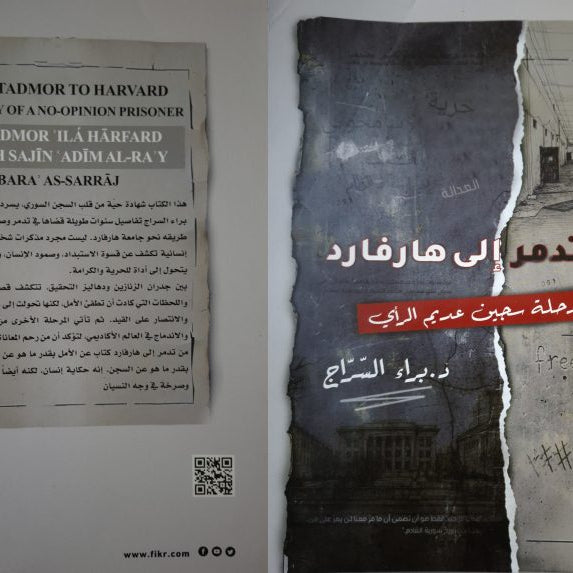 براء السراج: من جسد معذَّب في السجن إلى إنسان ناجح استعاد حياته أكاديمياً