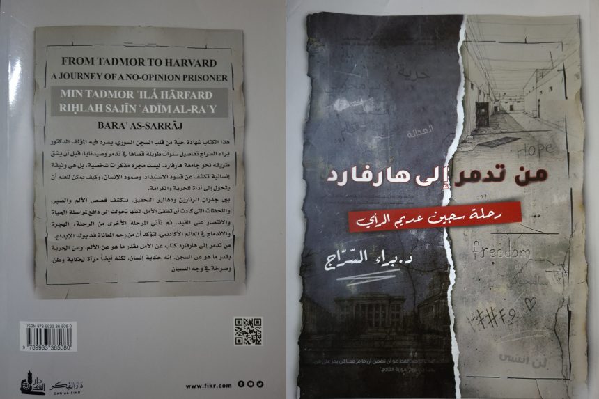 براء السراج: من جسد معذَّب في السجن إلى إنسان ناجح استعاد حياته أكاديمياً