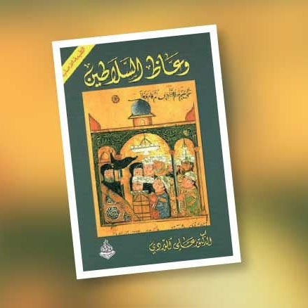 من «وعّاظ السلاطين» إلى «وعّاظ» المنصّات
