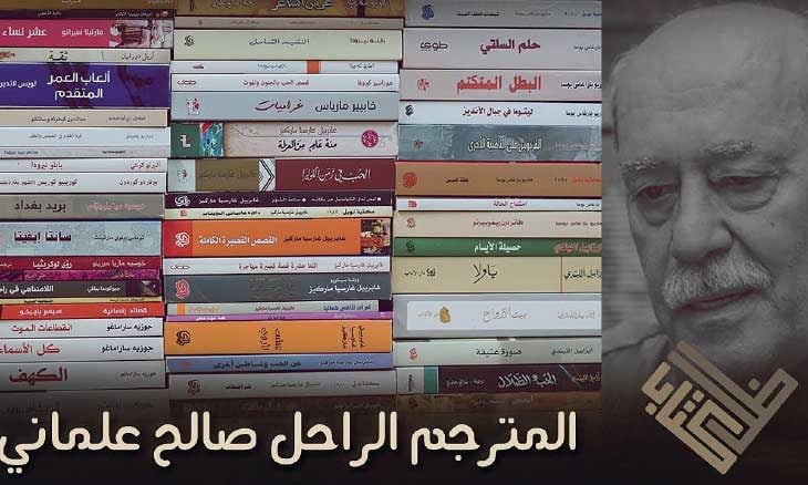 الكلاسيكيات في ثوب جديد… بين ضرورة الترجمة وحسابات السوق