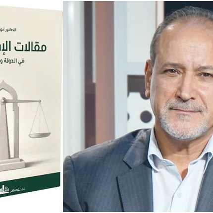 «مقالات الإسلاميين» كتاب جديد للباحث الفلسطيني أنور أبو طه