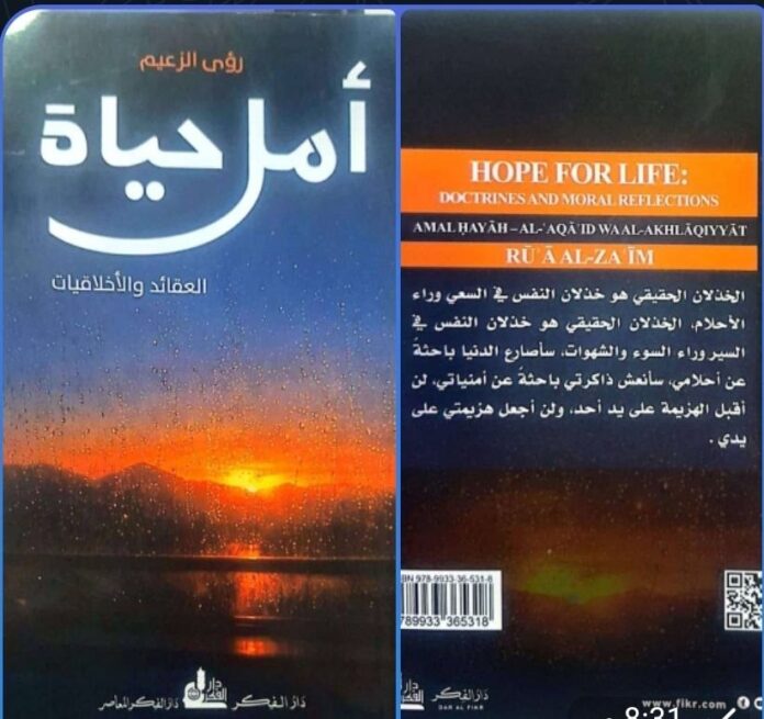«أمل حياة» لرؤى الزعيم.. حين تواجه الطفولة قسوة الفقد