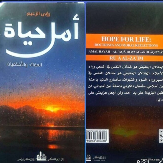 «أمل حياة» لرؤى الزعيم.. حين تواجه الطفولة قسوة الفقد