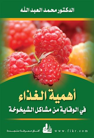 بلوغ «شيخوخةٍ شابّة» ليس مهمة مستحيلة... طبيبة متخصصة تقدّم بعض النصائح