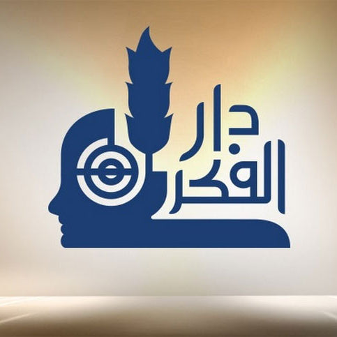 دار الفكر.. مسيرة ستة عقود من الثقافة والالتزام