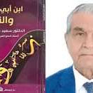 ابن أبي الحديد والنحو.. حين يتحول النحو من قواعد للجملة إلى أفق لفهم النص