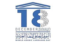 عدد كلمات "العربية" 12.3 مليون كلمة مقابل 600 ألف كلمة في "الإنكليزية" في يومها العالمي... لغتنا ضحيّة "برستيجنا"؟