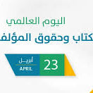 انطلاق فعاليات "الرباط" عاصمة عالمية للكتاب 2026 يوم 24 أبريل