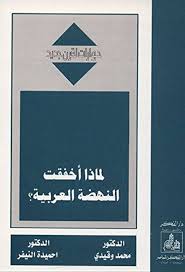 محمد عبده ومدرسة التجديد الحضاري