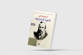 الكلاسيكيات الروائية: رؤية شخصية إهمال قراءتها خسارة لمنجم هائل من الخبرات العظيمة