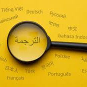 6 مترجمين عرب لـ"المجلة": الترجمة فعل إبداعيّ تقيّده المفاهيم المستهلكة .. كلّ نص يفرض تحدياته الخاصة