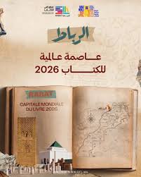 ابن بطوطة والأمير الصغير في سفر معرفي بمعرض الرباط الـ31 للكتاب