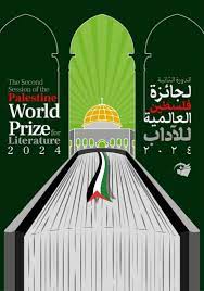 تمديد مهلة المشاركة في الدورة الثانية من “جائزة فلسطين العالمية للآداب”