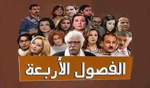 حين فقد السوريون بيوتهم.. قراءة ثقافية في رمزية مسلسل 