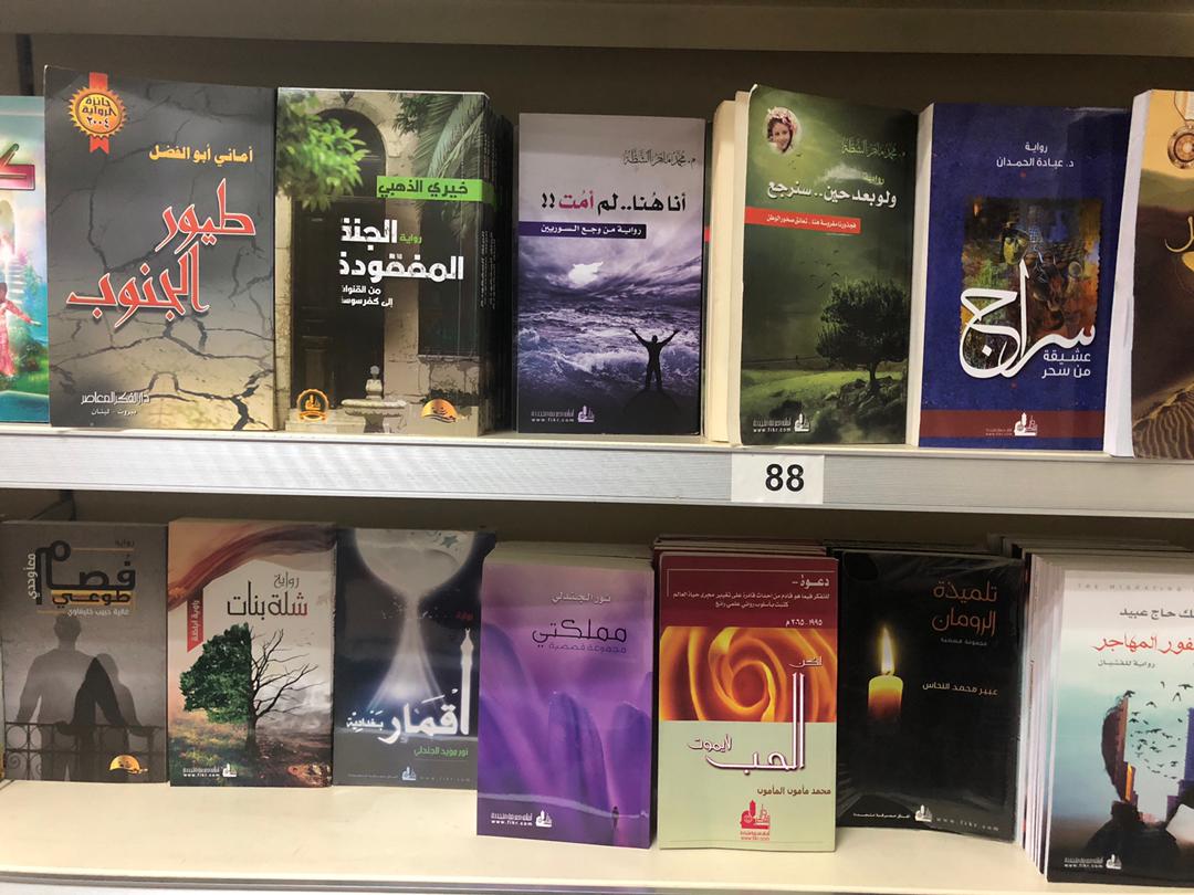 ترسخ فن الرواية في الإبداع العربي الحديث: الصراع بين الأصالة والمعاصرة