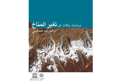 المناخ بين الثقافة الشعبية والدراسة العلمية