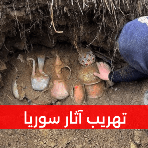 من درعا إلى دمشق ثم إلى العالم.. كيف تعمل شبكات تهريب الآثار جنوبي سوريا؟